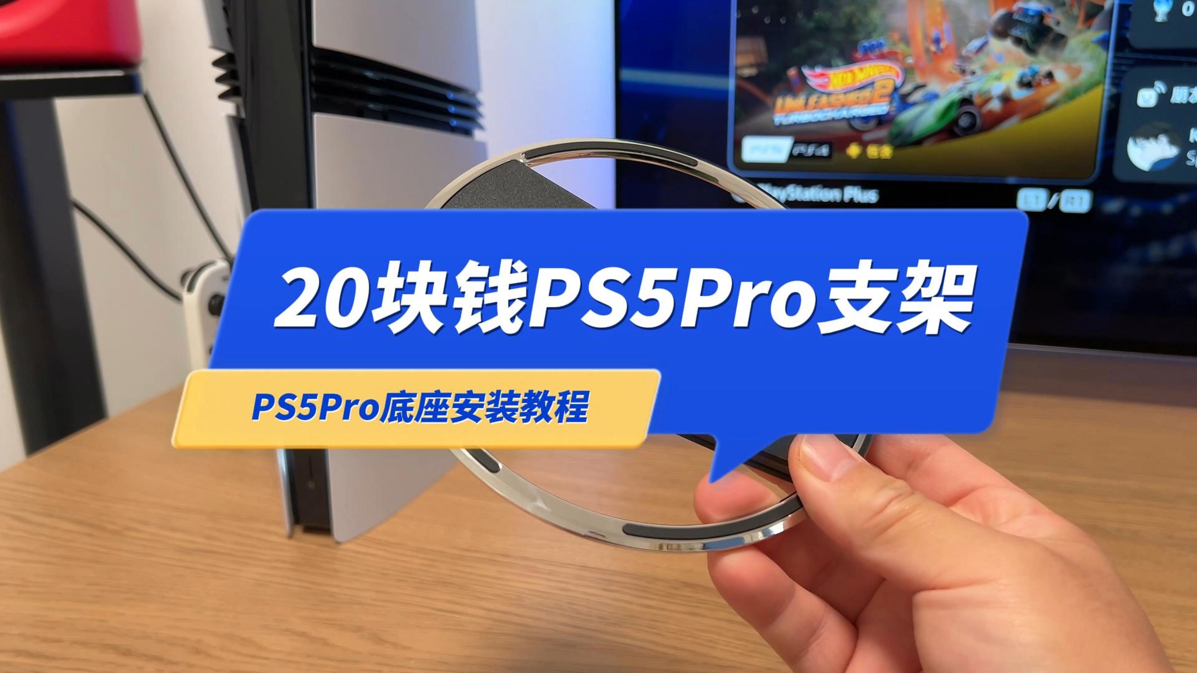 给6000多的PS5Pro,装了个20块的底座支架,附安装教程哔哩哔哩bilibili