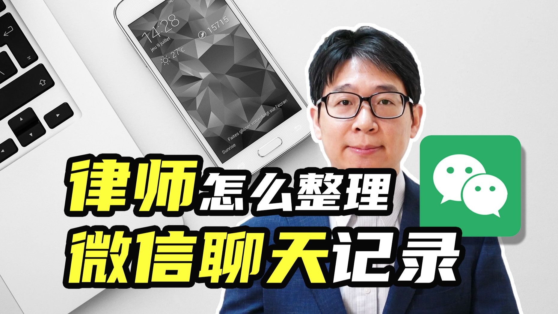 打官司，微信聊天记录作为证据怎么提交