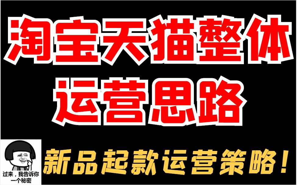 淘宝运营开网店创业思路补单新玩法,小成本撬动大流量~!哔哩哔哩bilibili