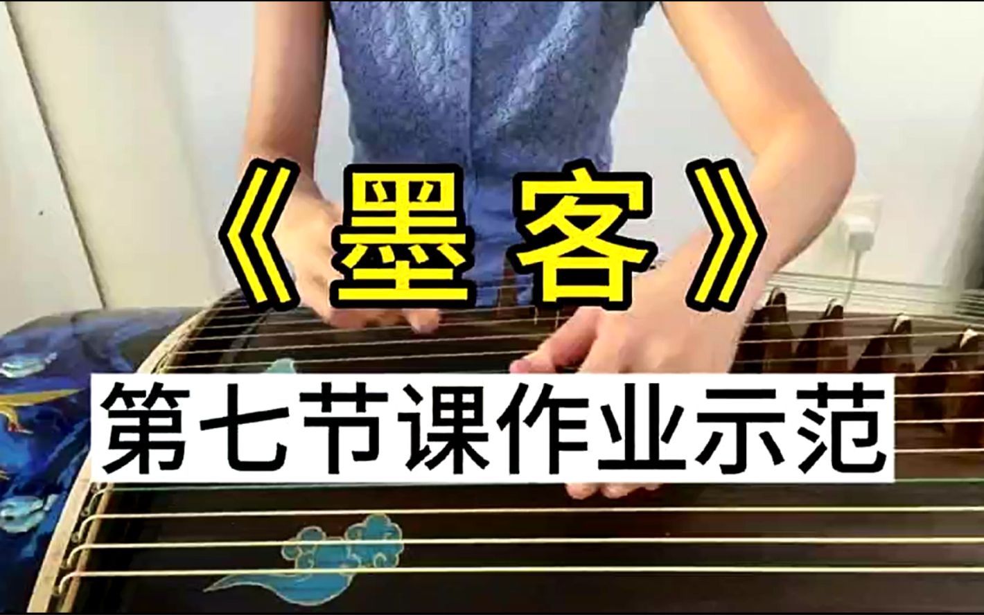 墨客古筝曲图片