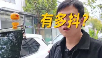 日产的三缸奇骏到底抖不抖？没试过又怎么知道呢？