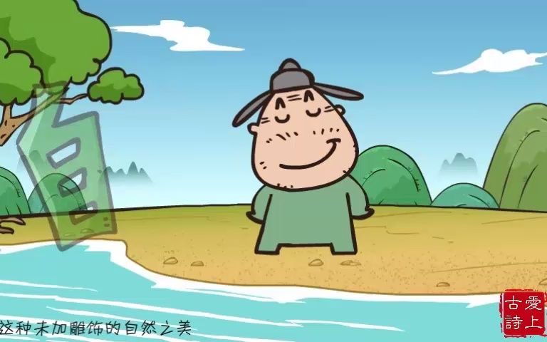 【爱上古诗】迟日江山丽——杜甫哔哩哔哩bilibili