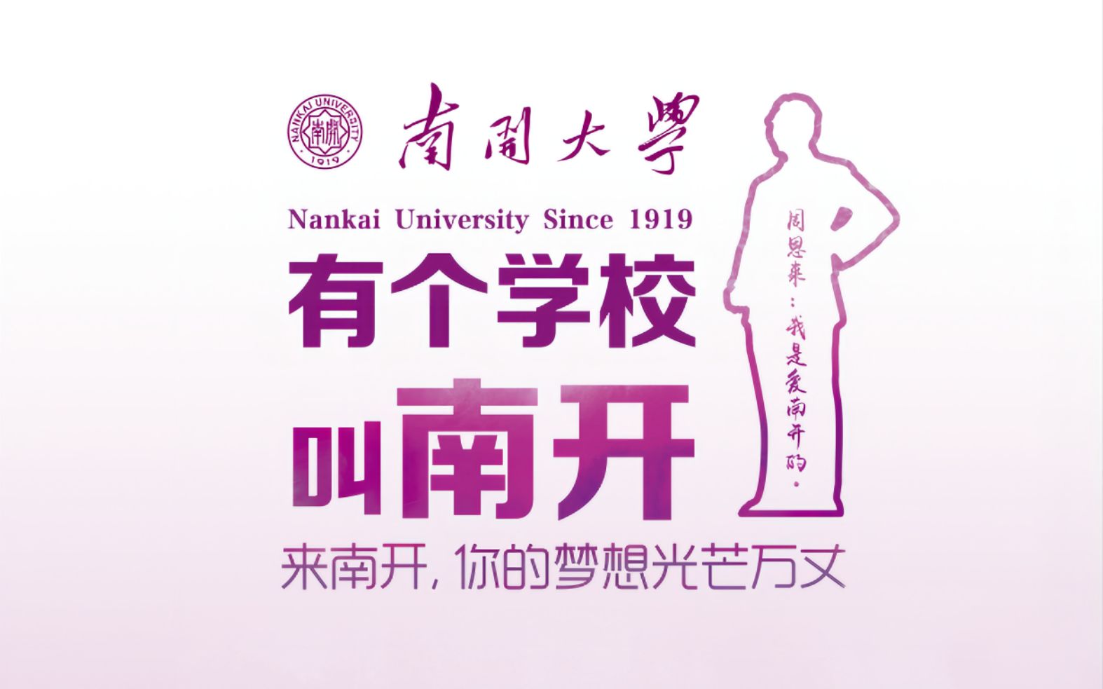 【梦圆南开 心系母校】2022年南开大学回宝坻一中宣讲会全程记录哔哩哔哩bilibili