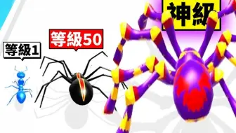 【解压游戏】蚂蚁吃虫就会进化！最后进化成神级昆虫！