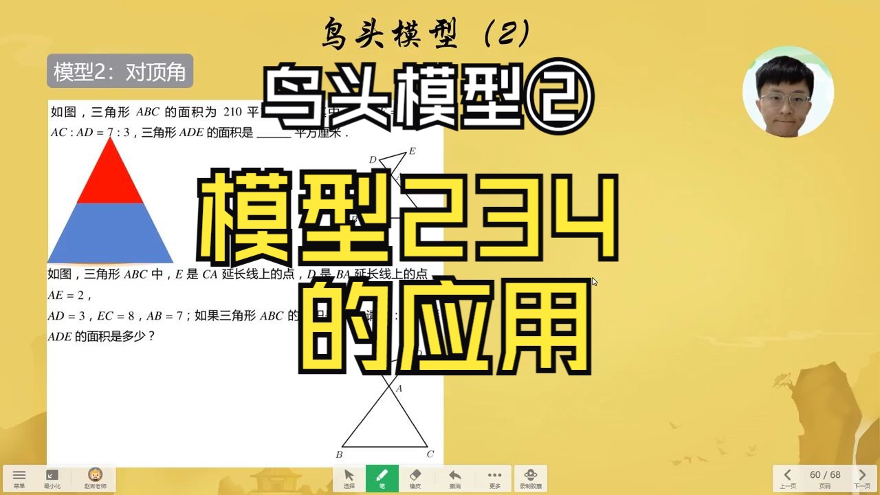 鸟头模型②模型234的推导及应用