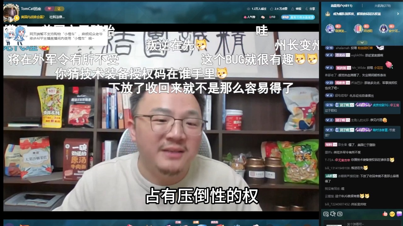 2024年6月05日-tomcat团座 直播:美国内战的话.谁会赢?