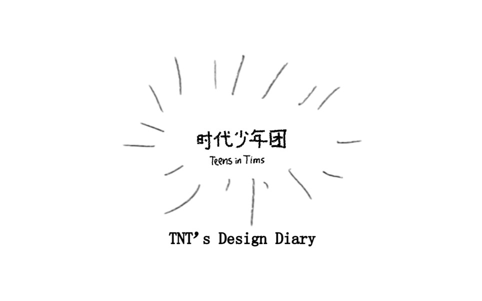 【时代少年团】【代言】20191014 韩都衣舍全员社畜营养剂系列哔哩哔哩bilibili