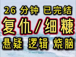 Video herunterladen: 【完结文】网友评价：这盘棋的思维，我一辈子到达不了的高度。放心冲！！！