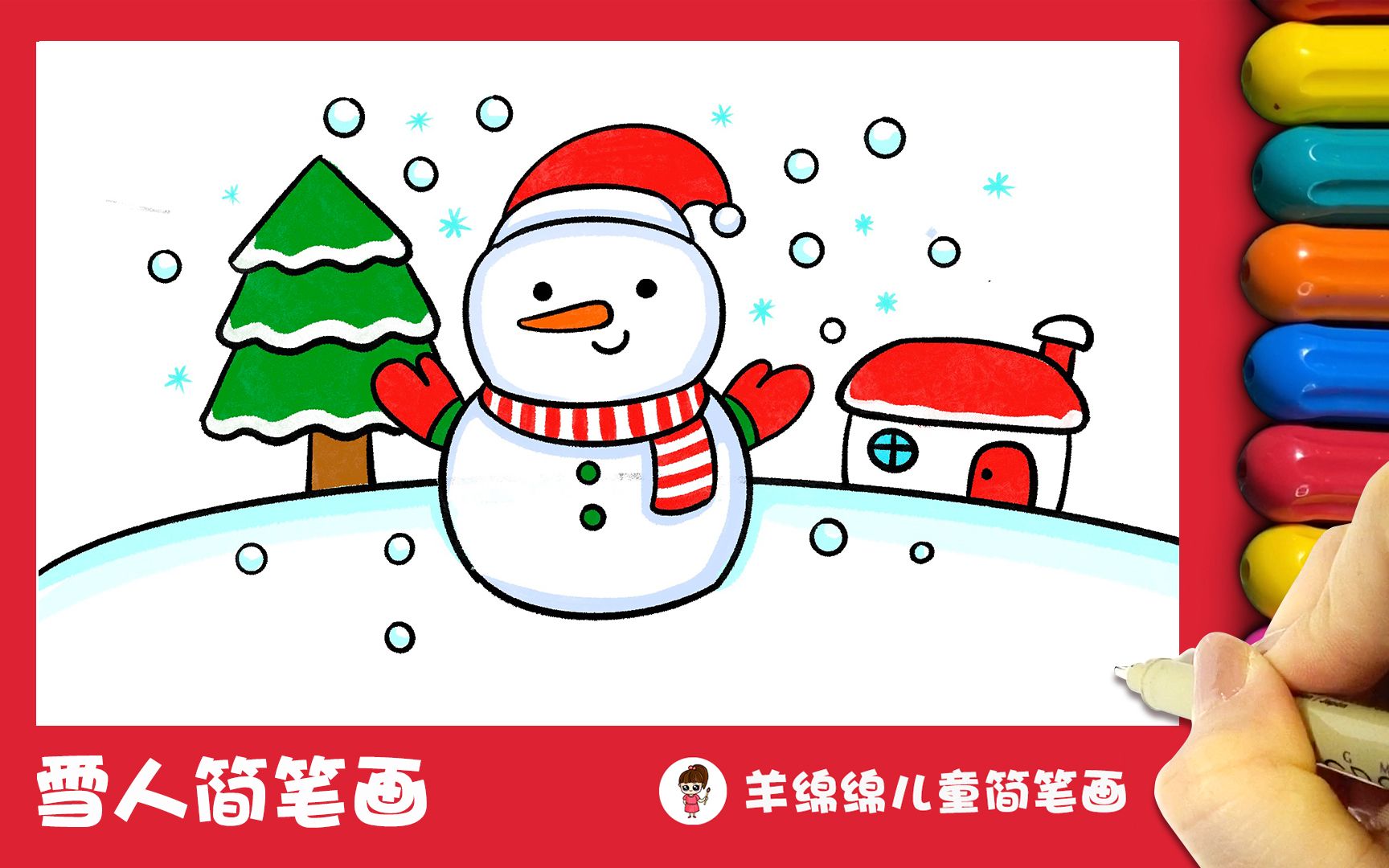 萌萌的雪人简笔画哔哩哔哩bilibili