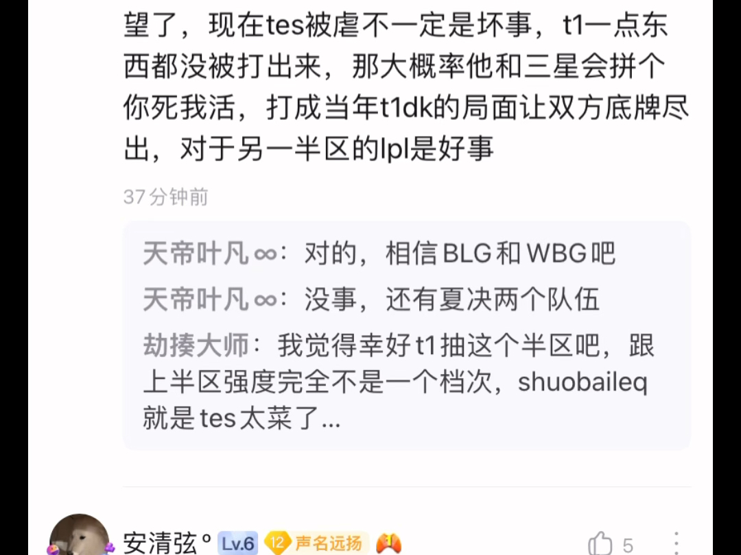 解说王多多现场破防怒喷tesBP,无AOE+无远距离开团手段+加机动性哔哩哔哩bilibili