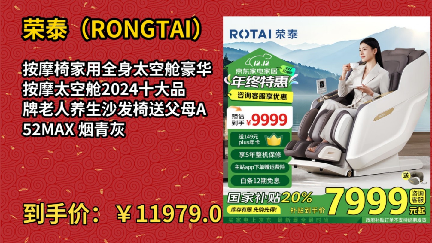 [50天新低]荣泰(RONGTAI)按摩椅家用全身太空舱豪华按摩太空舱2024十大品牌老人养生沙发椅送父母A52MAX 烟青灰哔哩哔哩bilibili