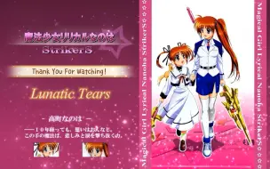 Download Video: 【魔法少女奈叶】不容错过！令人难以置信的绝配！— Lunatic Tears