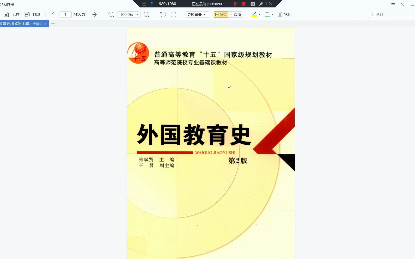 考研参考书目 | 《外国教育史》第2版 张斌贤pdf电子书 网盘下载见视频简介哔哩哔哩bilibili