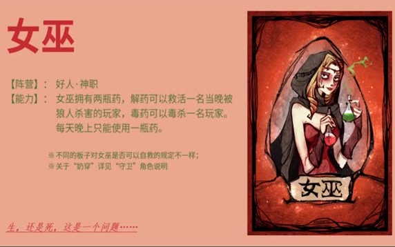 狼人杀 【神明教学】网易狼人杀神职角色介绍哔哩哔哩bilibili