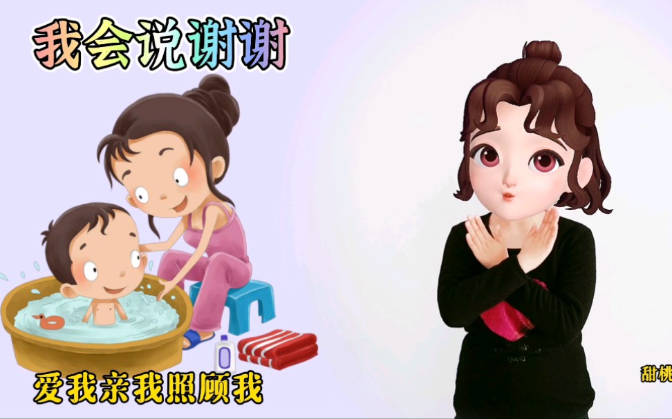 [图]【幼儿手指游戏｜我会说谢谢】谢谢妈妈爸爸的照顾养育，谢谢老师的谆谆教导，谢谢朋友的陪伴。