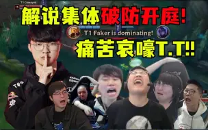 faker无需请神！T1爆杀一号种子jdg！各大解说破防开庭kanavi：他是人我吃！韩国人只能信Theshy了！