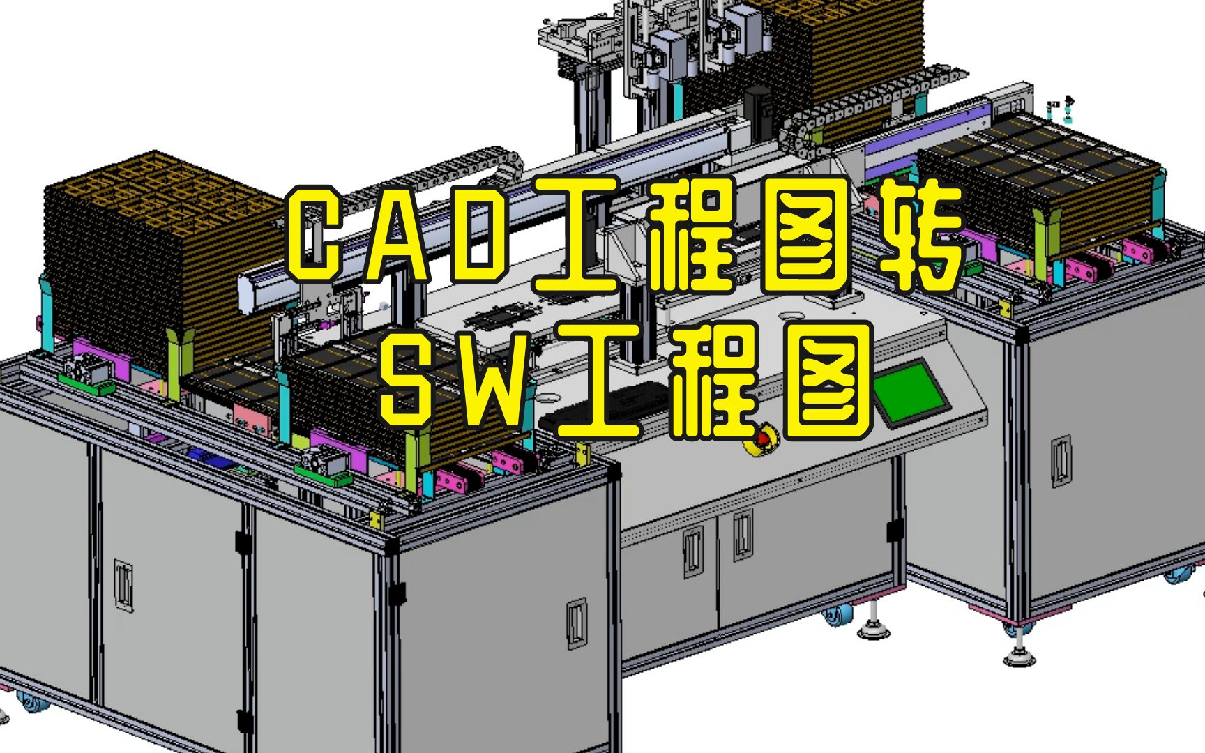 如何快速将CAD工程图完美转成SW工程图及零件模型?哔哩哔哩bilibili