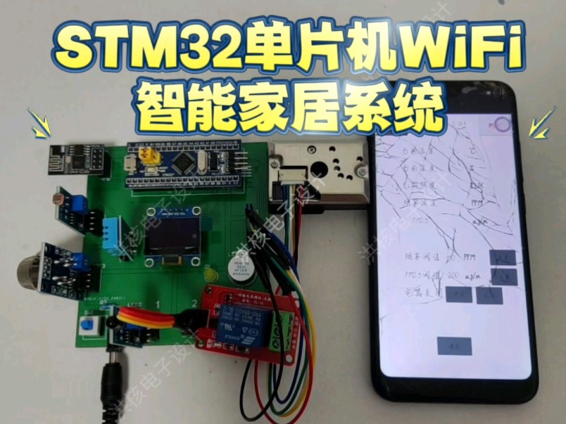 DPJ636、基于STM32单片机WiFi智能家居系统 Wifi上云云平台室内火灾监控设计哔哩哔哩bilibili