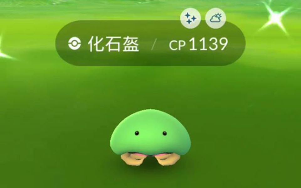 活动作品闪光化石盔捕获