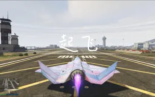 Download Video: GTA5 F160雷兽 我真的是把GTA玩成了飞行游戏，飞行载具我终于练成了！就是最后降落还有很大的瑕疵