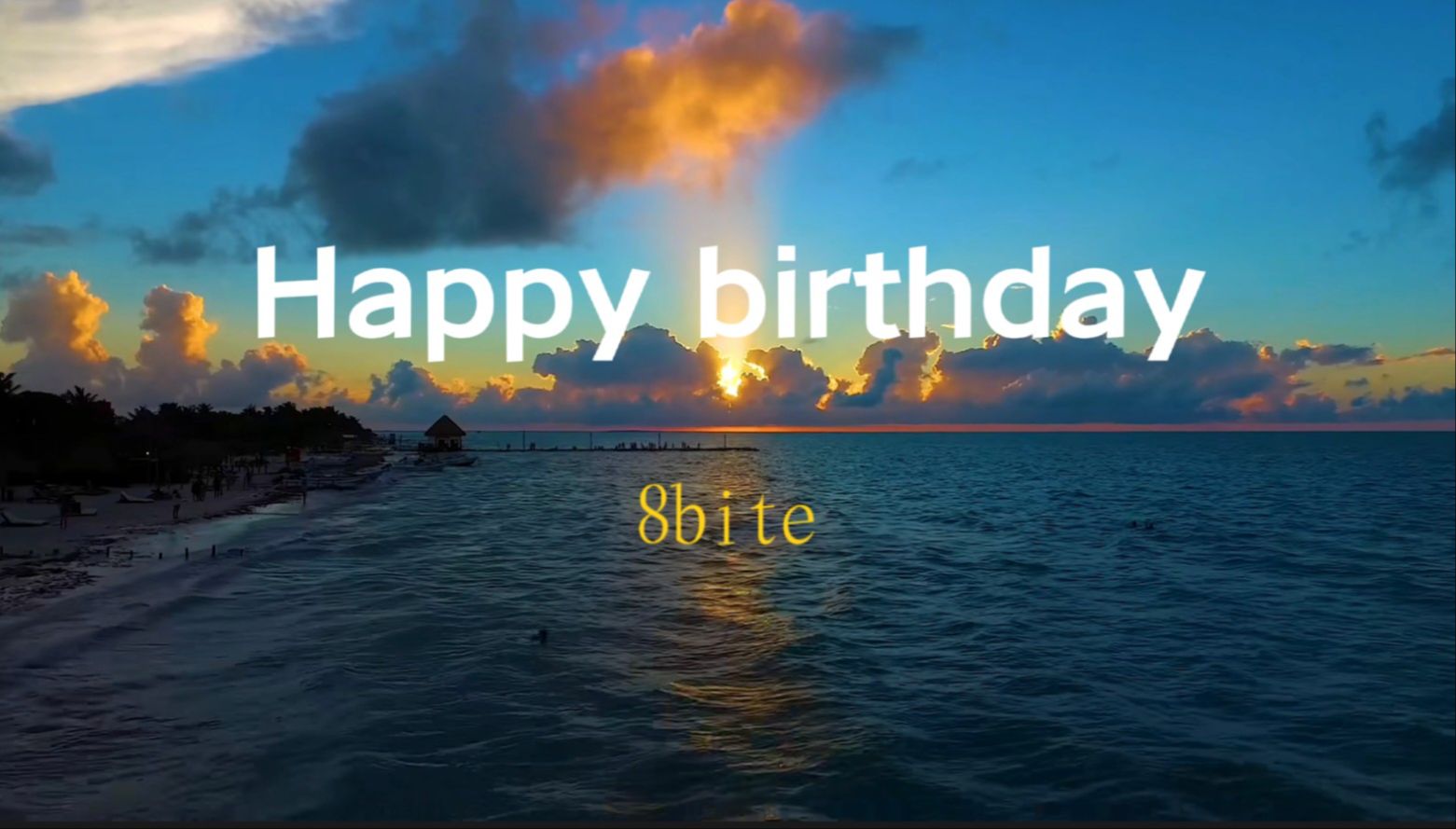 [图]“你听过这个版本的生日快乐歌吗？” 「Happy birthday」--- 8bite