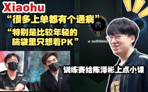 Tải video: 小虎：很多上单都有个通病，特别是比较年轻的脑袋里只想着PK……世一汤朱开给阿BIN上小课～