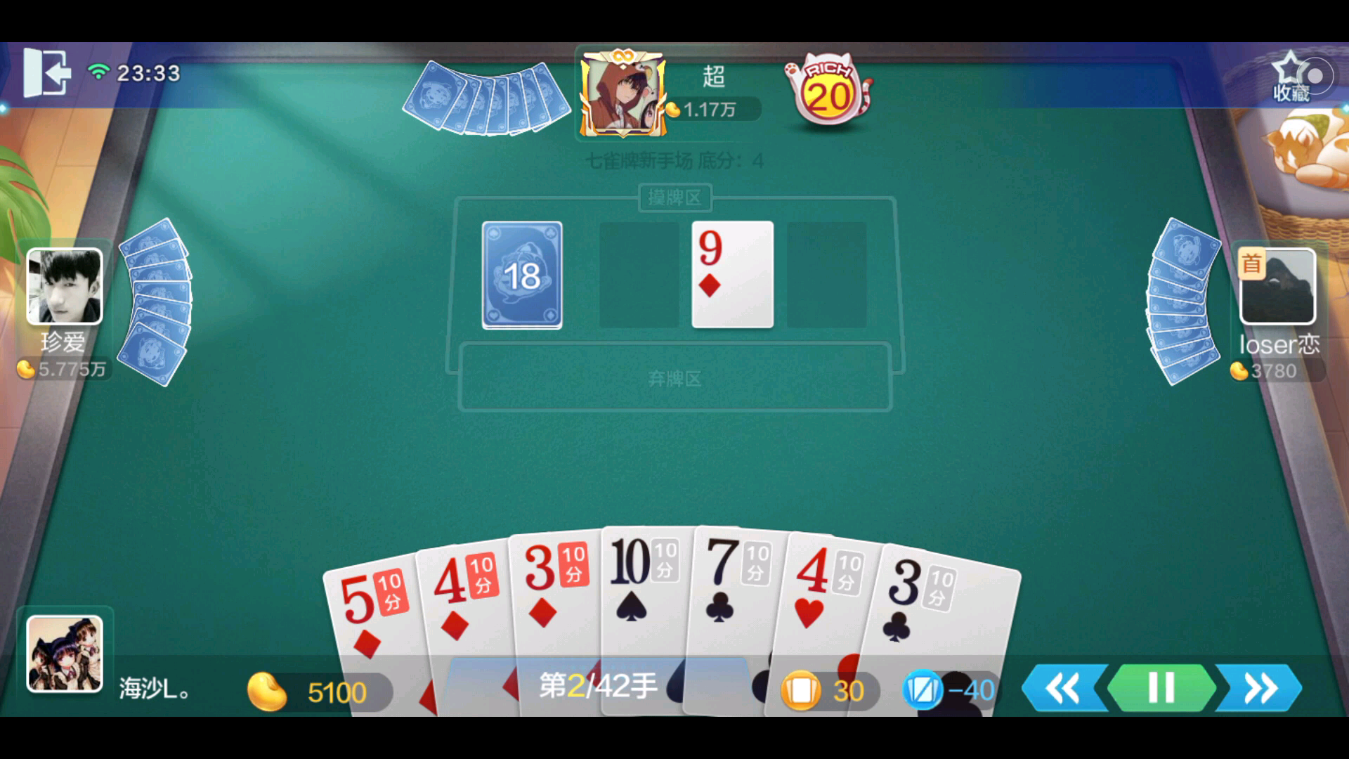 「斗地主」七雀牌,赢得早不如赢得好.