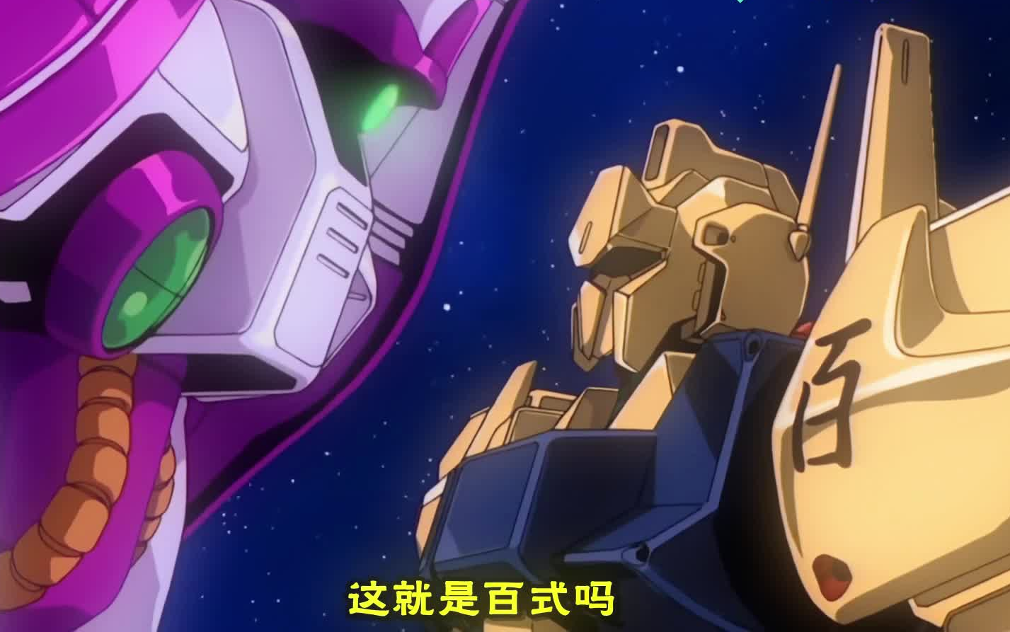 高达z悲剧的爱情大结局哈曼的到来