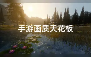 Tải video: 点名一款两个字的开放世界手游