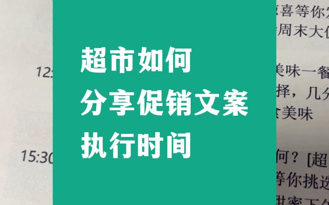 超市促销文案如何发布!哔哩哔哩bilibili