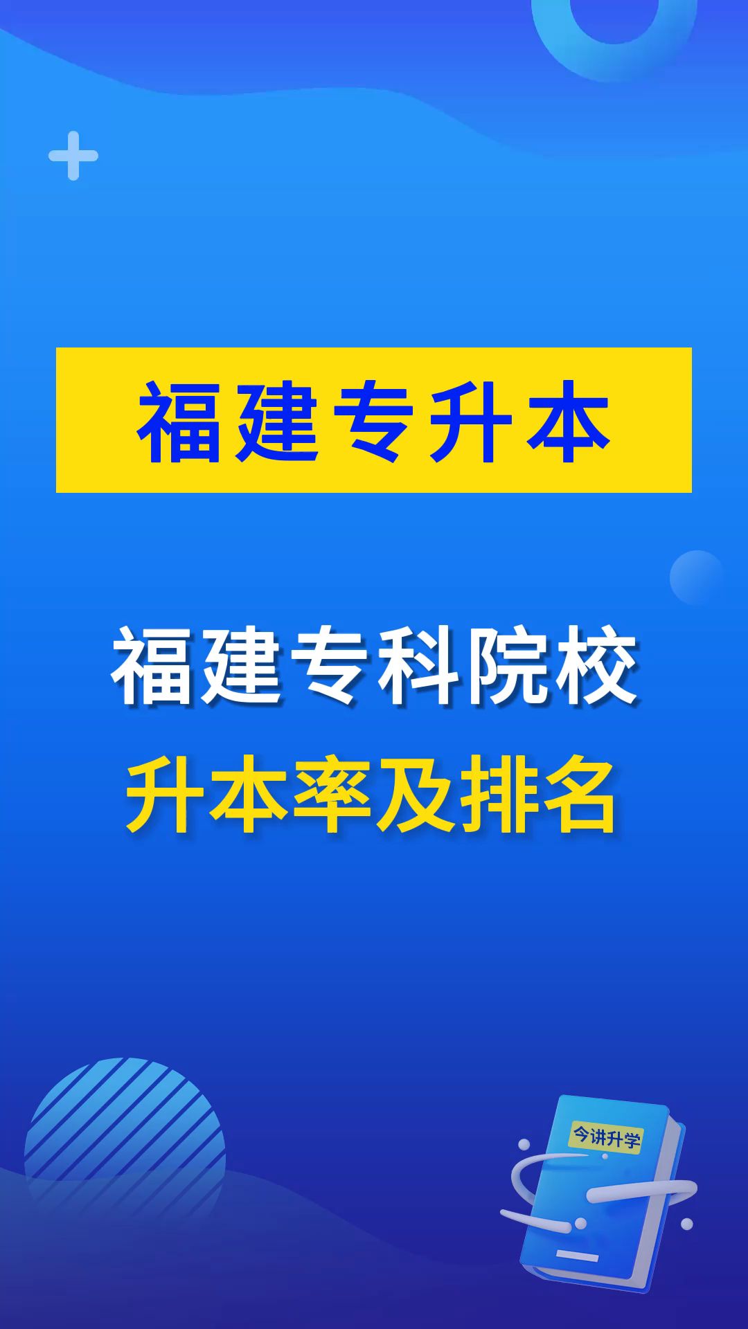 福建专科院校专升本率及排名哔哩哔哩bilibili