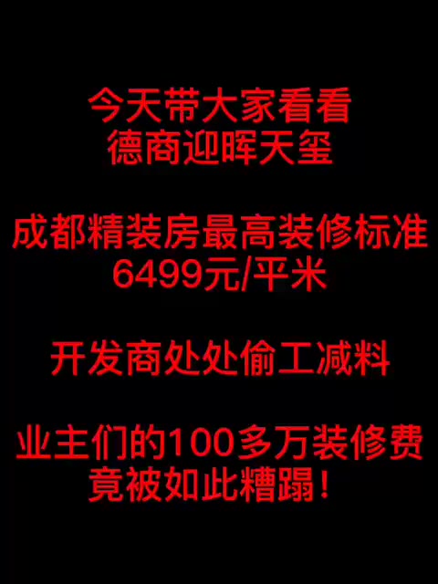 成都德商“惊装”维权!自媒体口嗨的豪宅终成渣男?哔哩哔哩bilibili