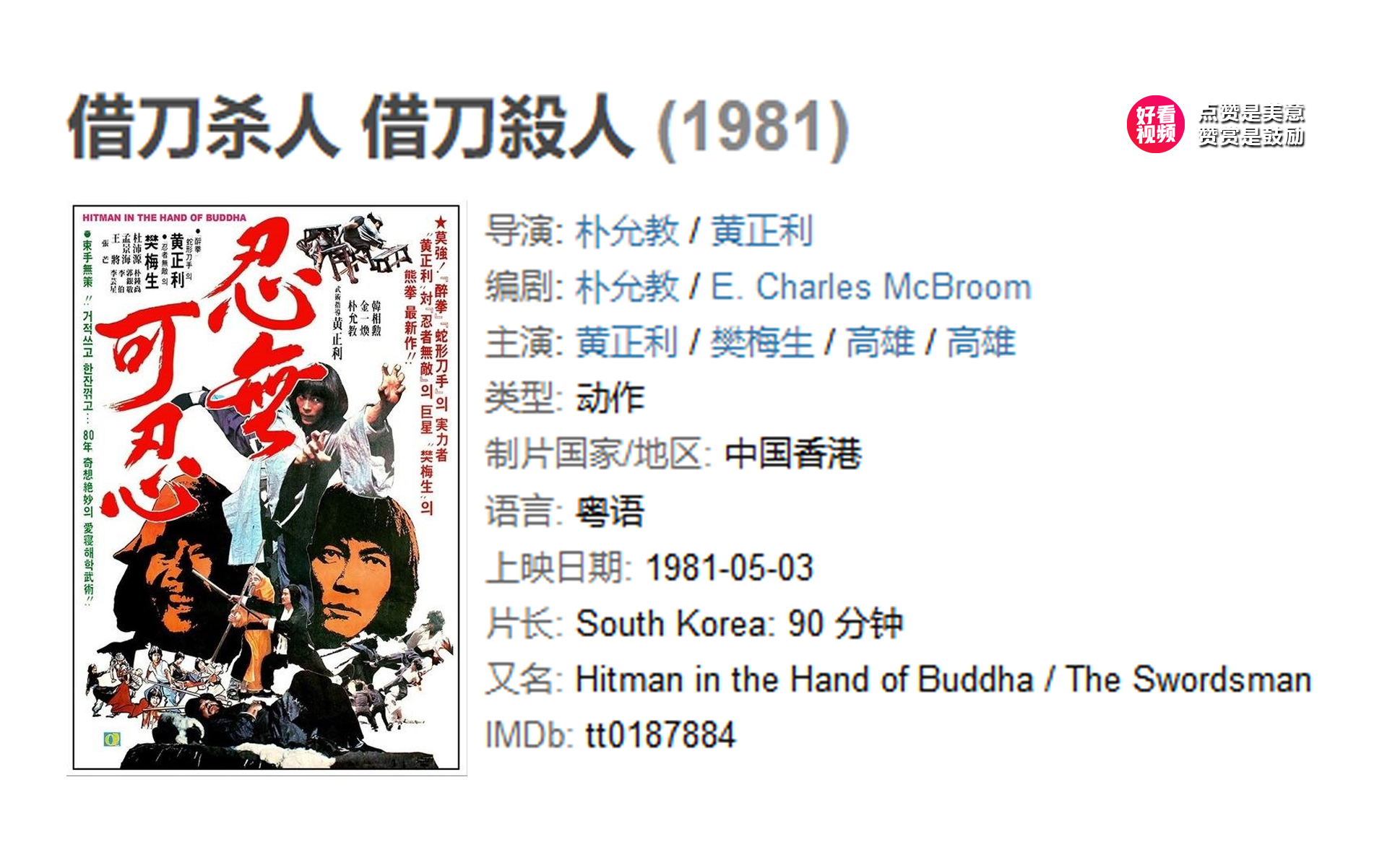 借刀杀人(1981)绝版观影片段哔哩哔哩bilibili