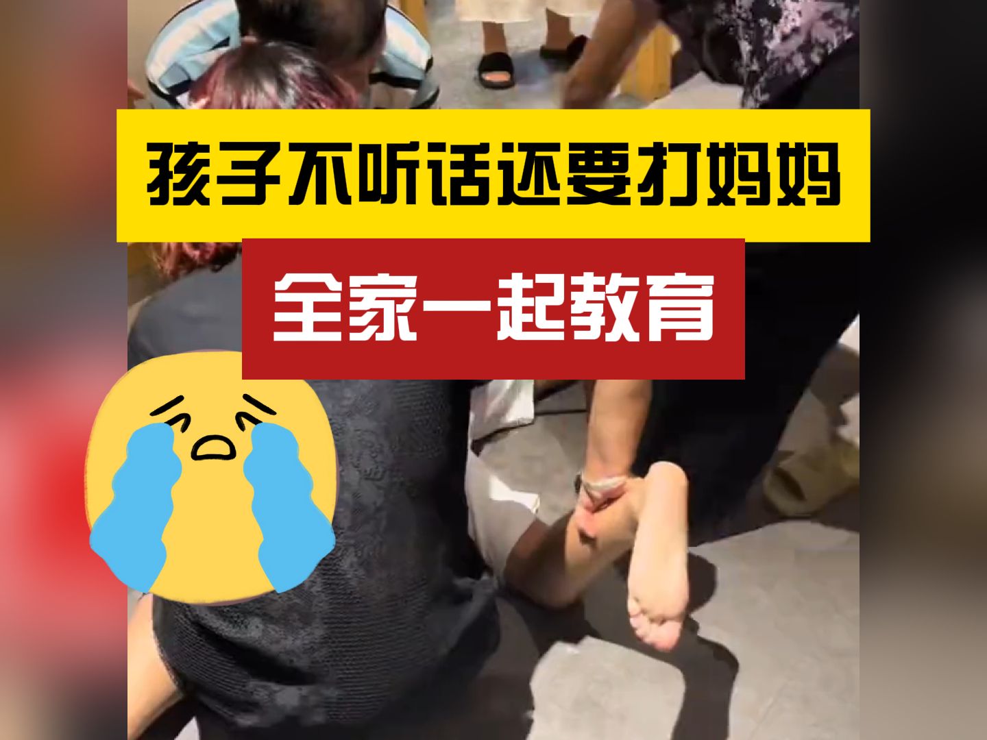 这一家子三观正!孩子不听话全家一起教育哔哩哔哩bilibili