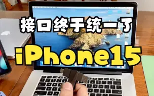 Download Video: 固态U盘终于直插iPhone15照片备份了