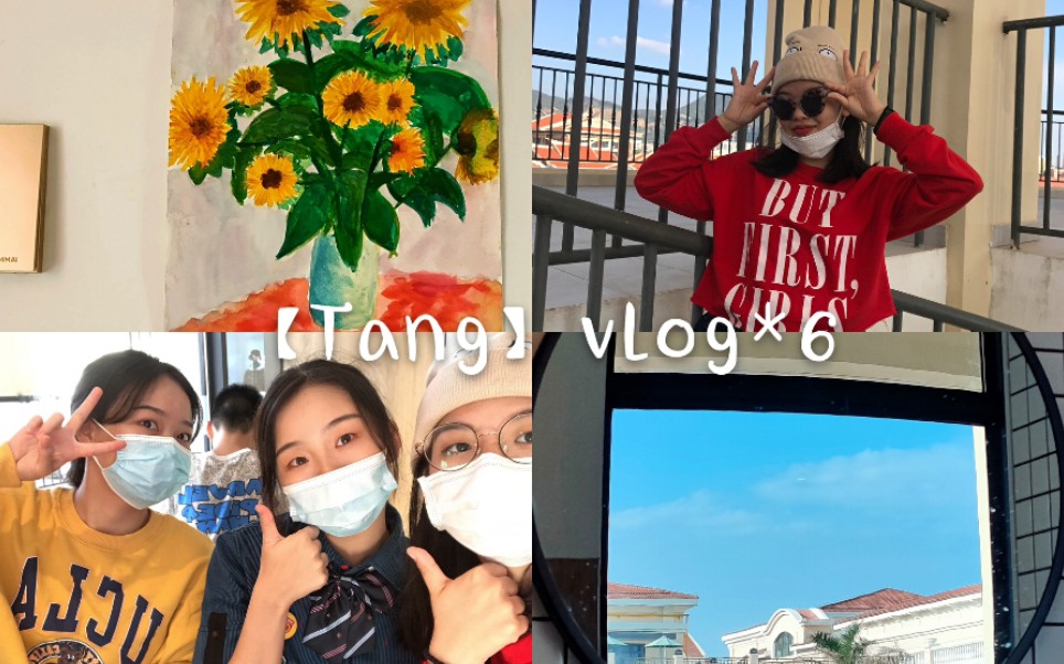 【Tang】vlog*6 厦门工商旅游学校/中职生活/奥莱/日常/小小运动会哔哩哔哩bilibili