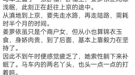 《娇软美妻难娶,世子爷伤脑筋》姜萝依顾易年小说阅读TXT早春时节,冬雪才消,寒意依旧渗人.一辆马车行驶在驿道上,发出了麟麟之声.哔哩哔哩...