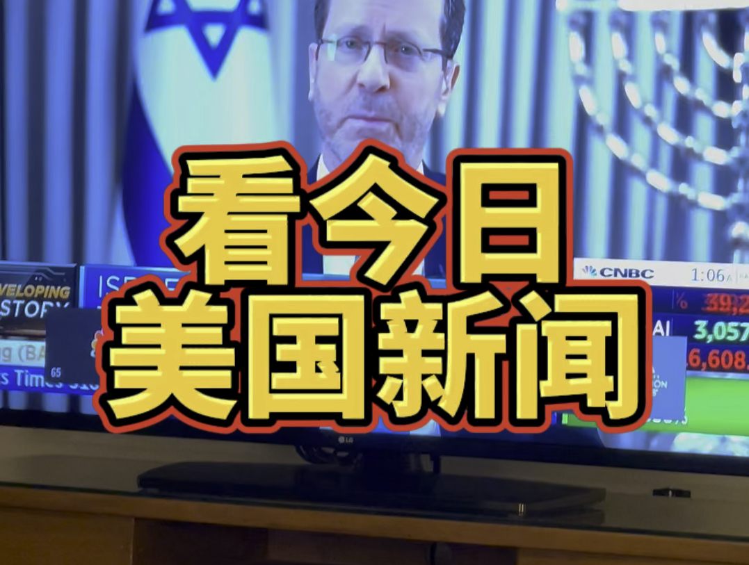 伊朗打以色列在美国各大新闻刷屏了