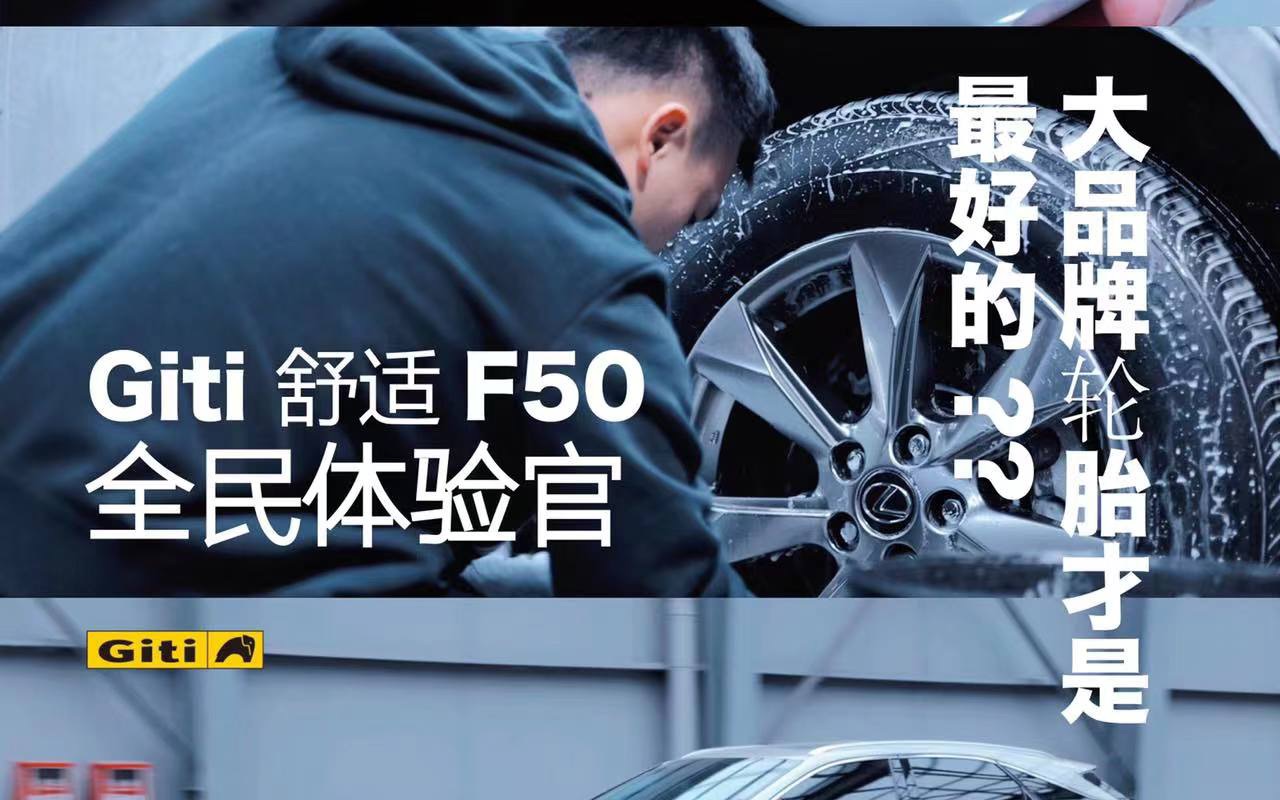 大品牌轮胎才是最好的?佳通舒适F50哔哩哔哩bilibili