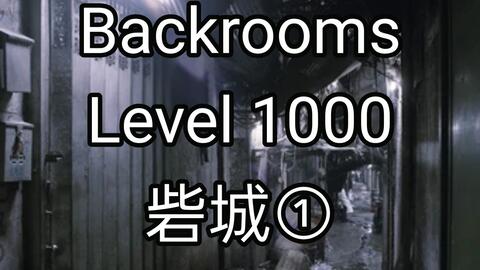 Backrooms]Level 1000 砦城① 后室系列_哔哩哔哩_bilibili