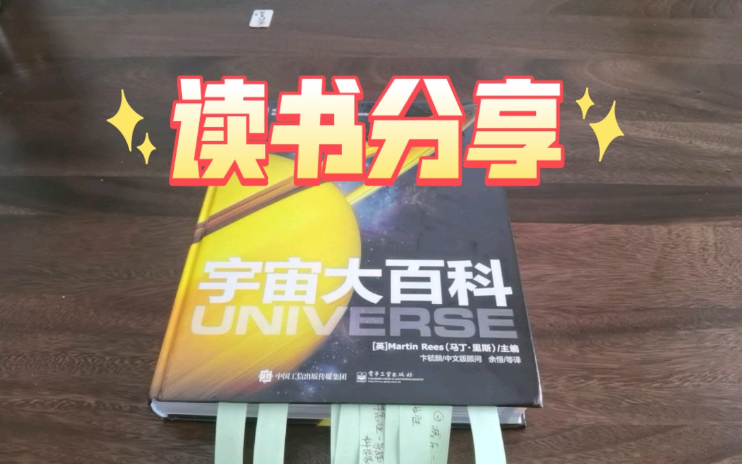 [图]分享一本图文并茂的大部头科普读物《DK宇宙大百科》，要坚持阅读呀