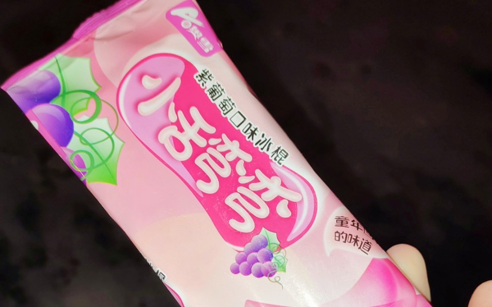 小舌弯弯雪糕