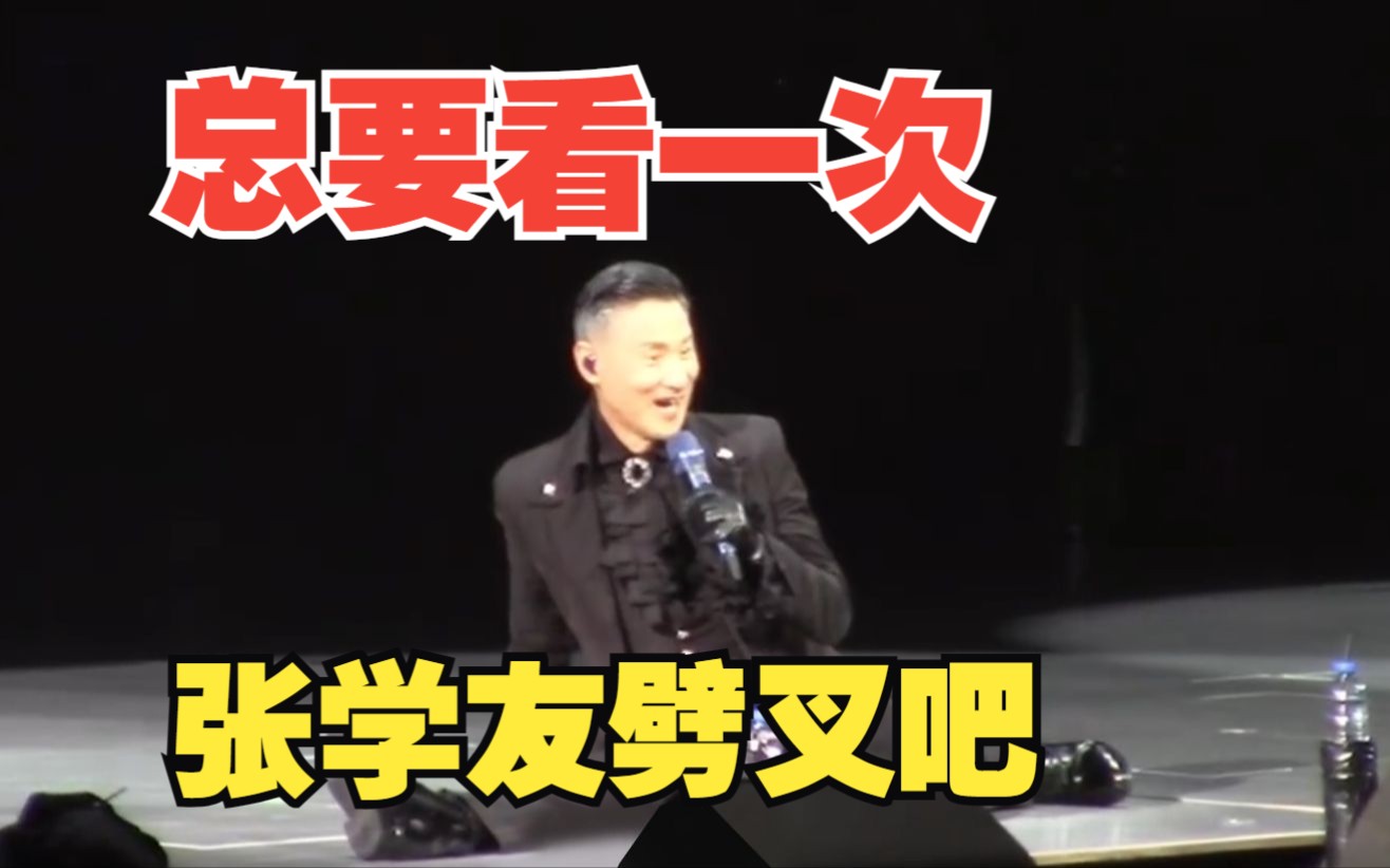 62岁的歌神张学友“太能打”!成都演唱会票房收入2亿+哔哩哔哩bilibili