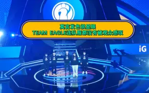 Télécharger la video: 莫言站C位，TE没有统一队服:上海电竞大师赛DOTA2第二场IG对战TEAM EAGLE选手出场现场