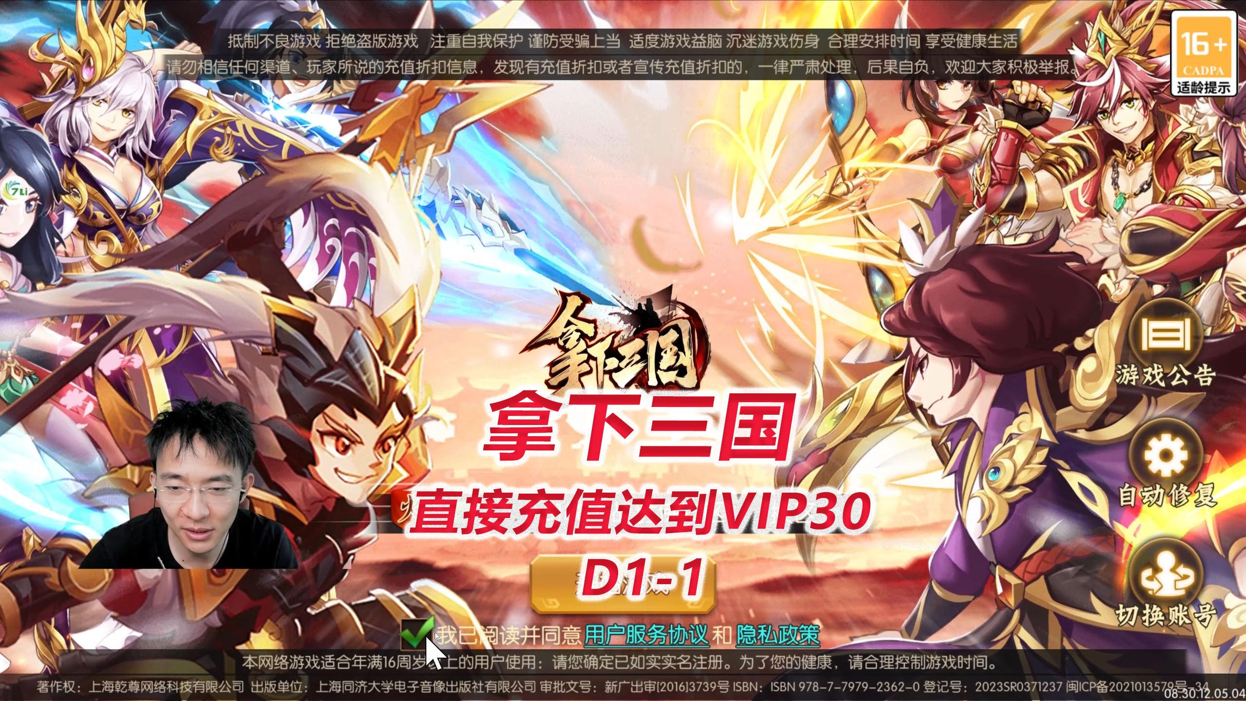 [图]【拿下三国D1-1】直接充值达到VIP30