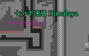 Descargar video: Himalaya进入7分钟！