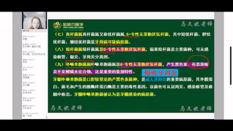 口腔主治口腔生物学哔哩哔哩bilibili