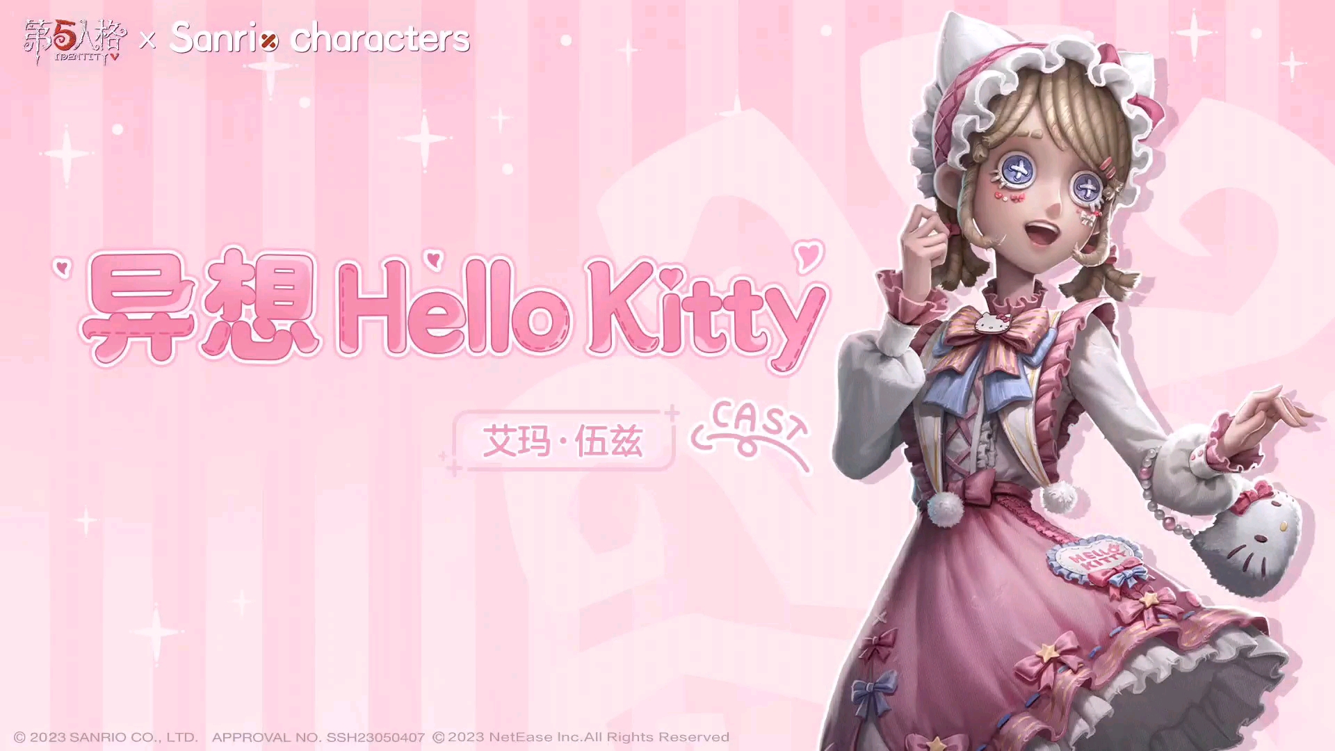 【第五人格】三丽鸥联动园丁-异想hello kitty!期待第二弹!