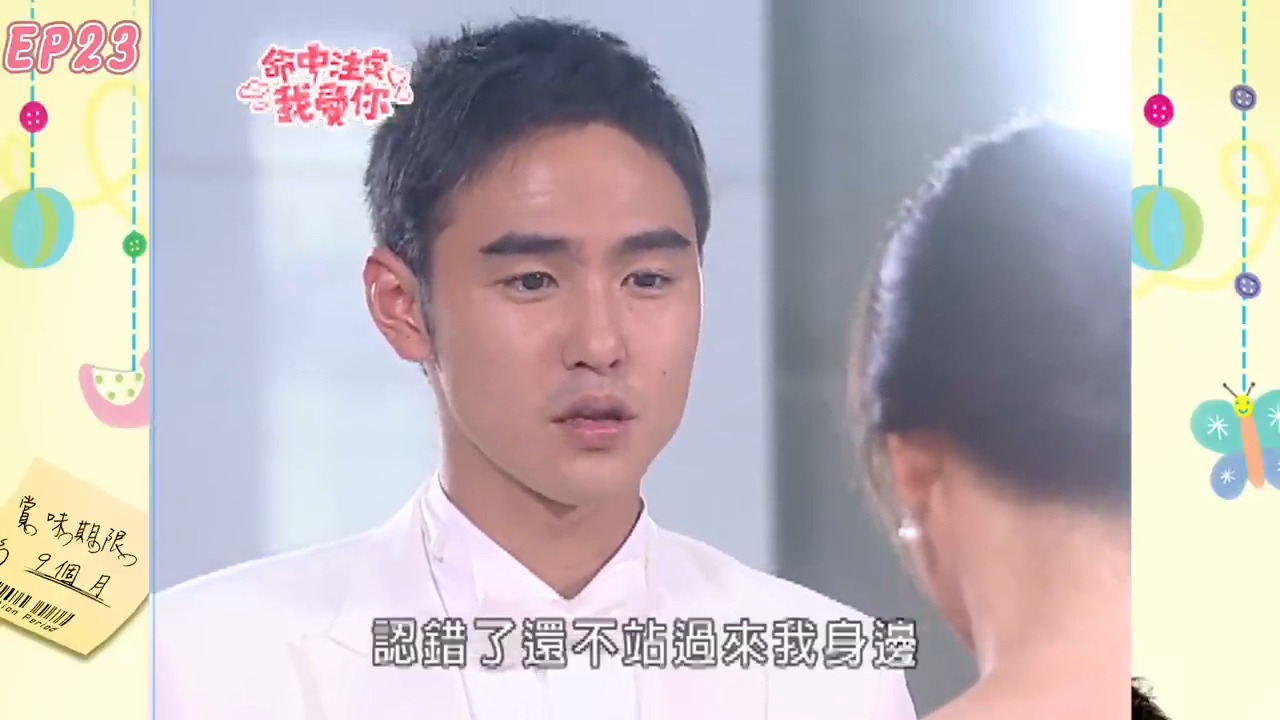 台剧《命中注定我爱你》第二十三集6