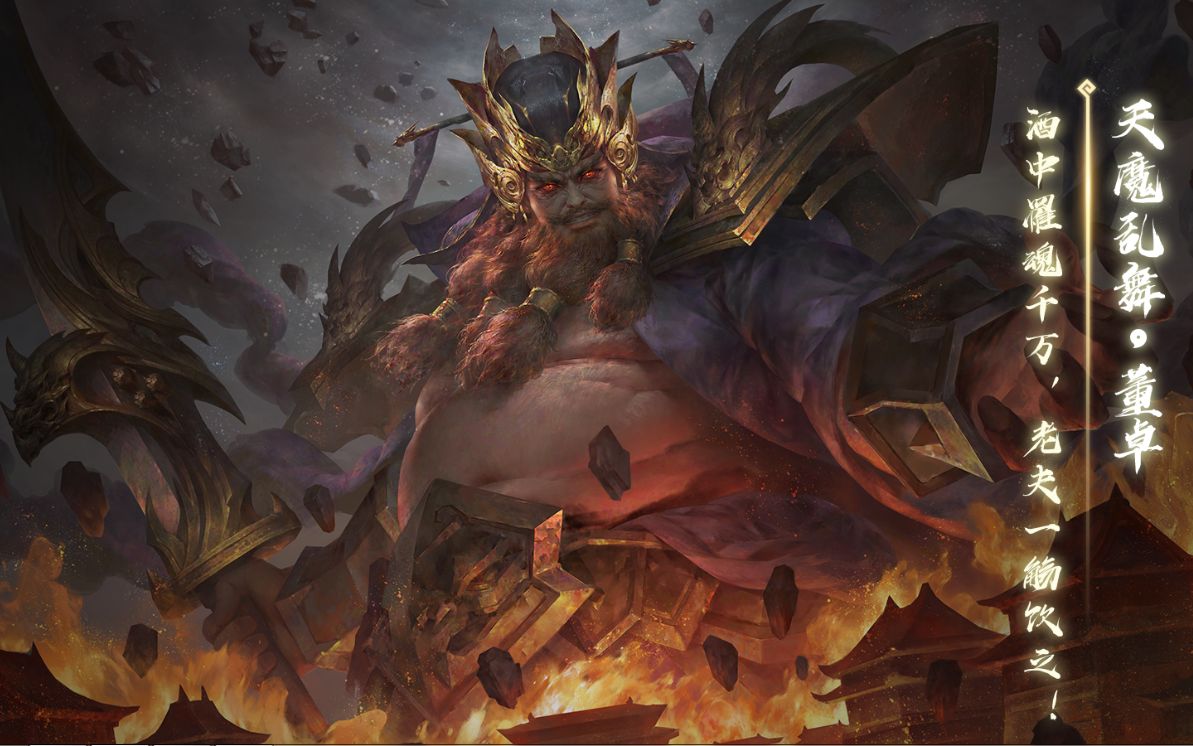 单刷殒命长安终于拿到心心念念的董卓皮肤_哔哩哔哩 (゜-゜)つロ 干杯